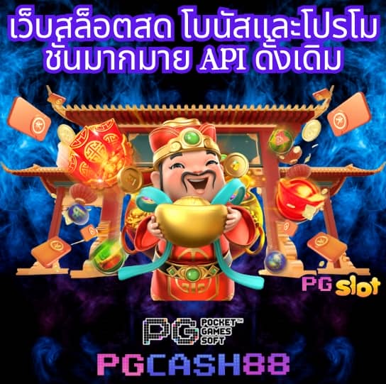 โบนัสไทม์ pg